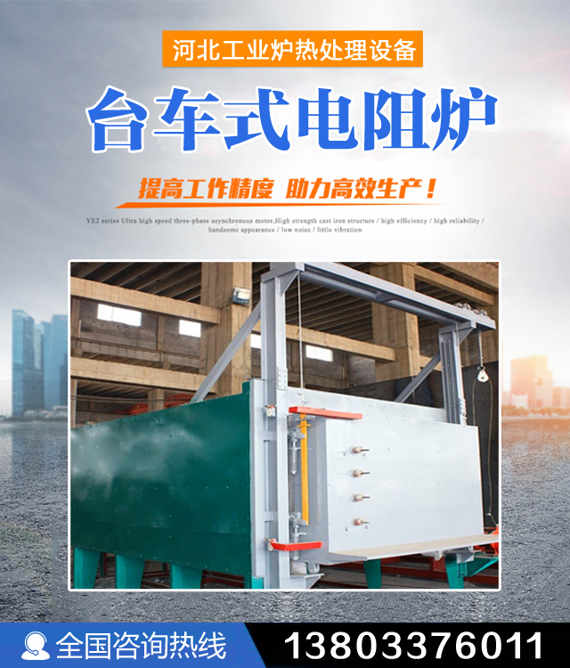 石家庄台车式电阻炉