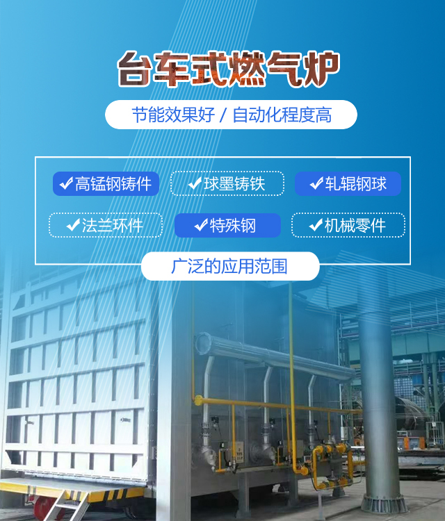 石家庄台车式燃气炉
