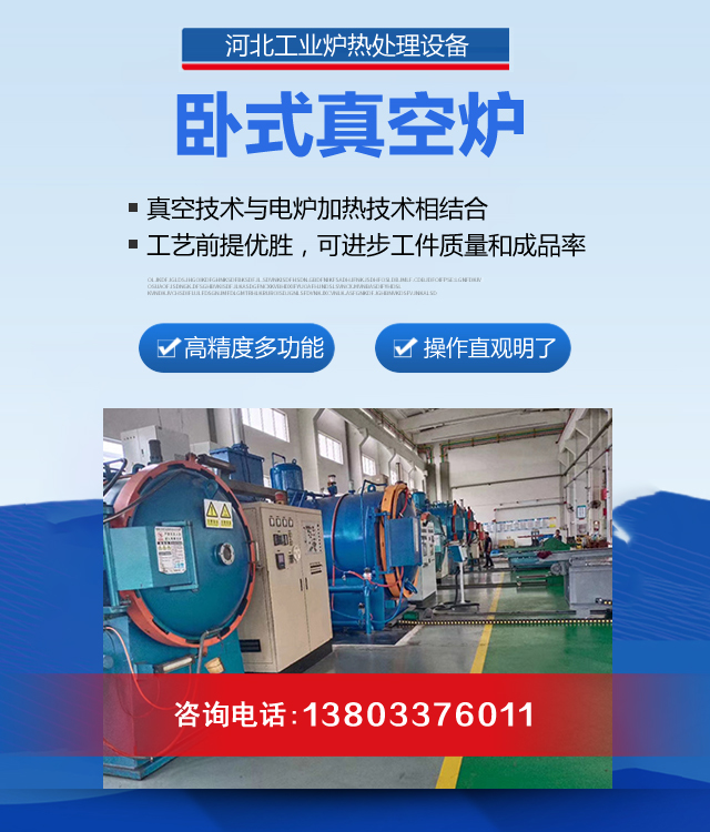 石家庄卧式真空炉