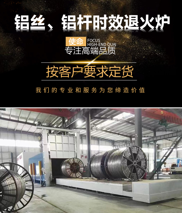 石家庄铝丝、铝杆时效退火炉